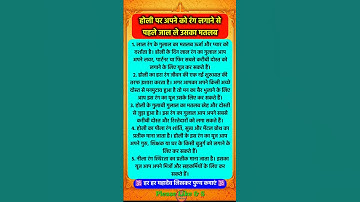 होली पर रंग लगाने से पहले ये बात सबको #pradeepmishra #shorts #mahadev #ram #holi #holi2025 #hanuman