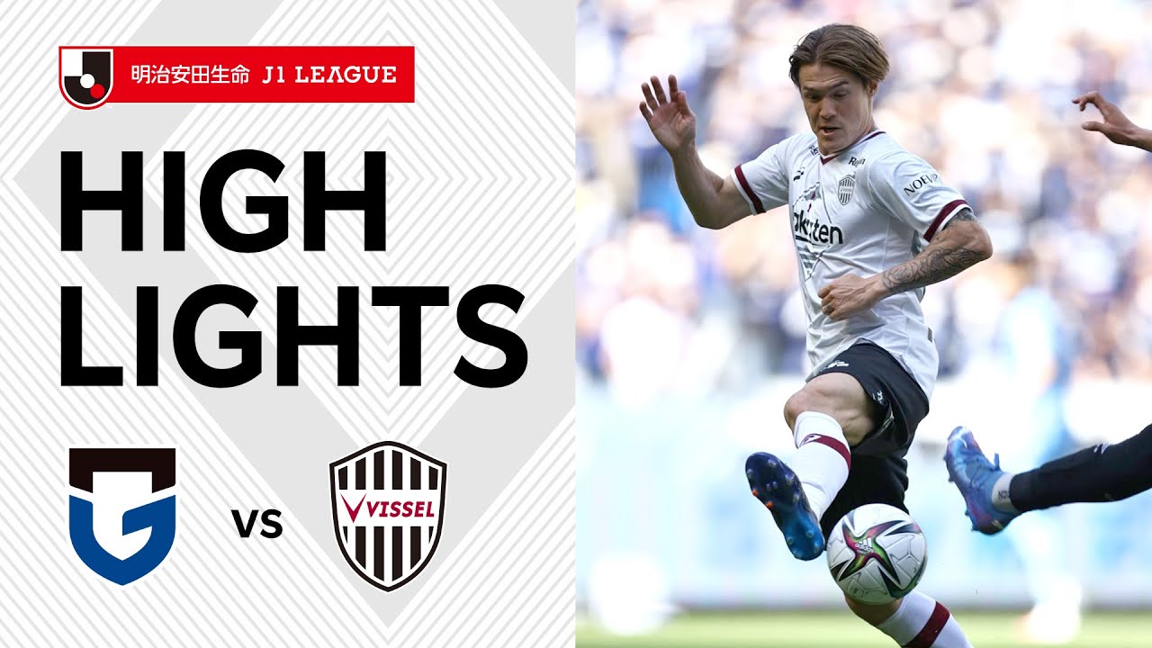 DAZNハイライト】ガンバ大阪vs.ヴィッセル神戸｜2022明治安田生命J1