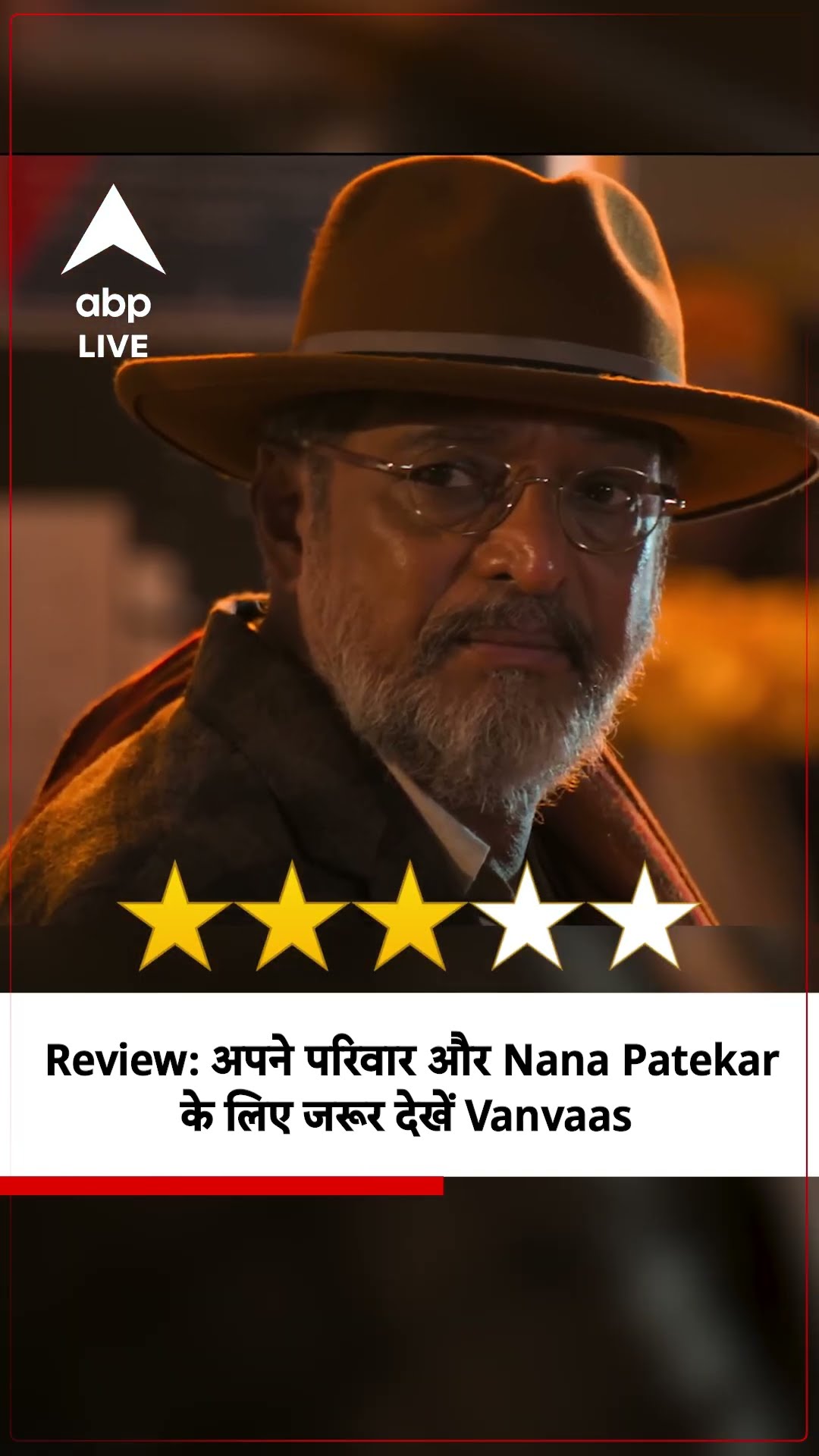Vanvaas Review: Nana Patekar की आंखों और आवाज ने डाली कहानी में जान!Utkarsh Sharma का है ठीक-ठाक काम