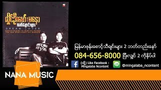 Video thumbnail of "Ma Naw - Thay Char Tal မေနာ - ေသခ်ာတယ္"