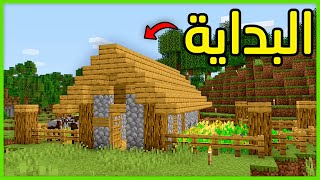 MineCrew | البداية الأسطورية مع العيال #1 !