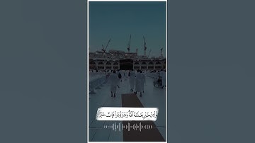 آيات الحج I القارئ أهيثم الدخين I الحج أشهر معلومات
