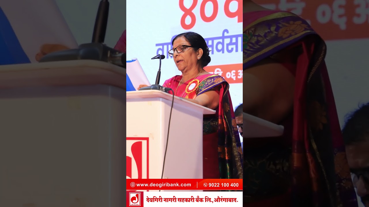 आपली बँक - देवगिरी बँक   #banking #homeloan