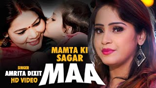 माँ का प्यार याद आ जायेगा ll ममता की सागर "माँ" !! Amrita dixit Mothers day special song 2020