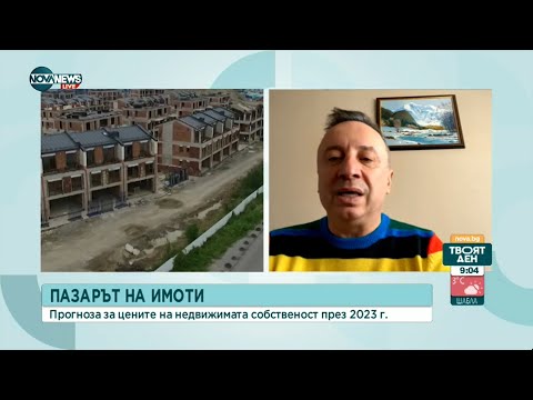 Видео: Ще спаднат ли цените на жилищата през 2022 г.?