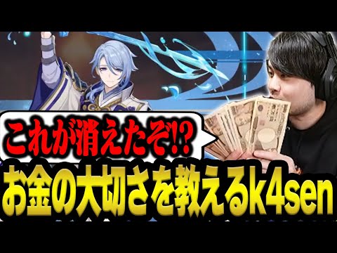 神里綾人完凸に課金した金額を現金でわかりやすく教えるk4sen【原神】