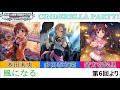[アイマス/カバー]風になる 本田未央(cv.原紗友里),多田李衣菜(cv.青木瑠璃子),緒方智絵里(cv.大空直美)