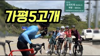 가평5고개 투어라이딩으로 뿌시고 왔습니다! by 티티준석 9,463 views 1 month ago 21 minutes