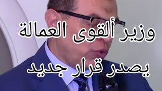 خبر من داخل القوي العاملة الان للعماله الغير منتظمه