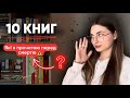 10 книг, які хочу встигнути прочитати перед смертю