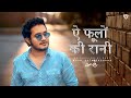 Hindi Version "Obe Pem Wadan Na" Cover | by Nisal Sutheekshana