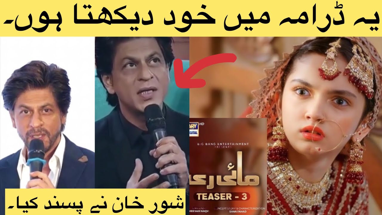 Mayi R Mayi Ri Views About Shah Rukh Khan || Mayi Ri Episode 34| 4 September ...