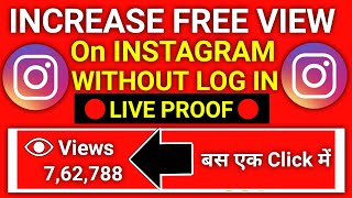 Instagram video par views kaise badhaye | How to increase views on video | Instagram followers