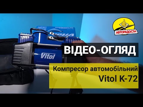 Огляд автомобільного компресора Vitol K-72