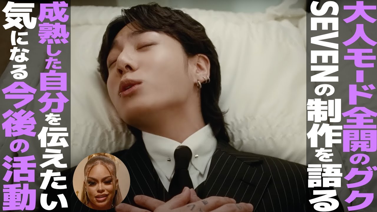 Jungkook talks about the lyrics of their new song! What does