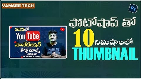 How to Create Thumbnails for Youtube Videos in Photoshop - in Telugu