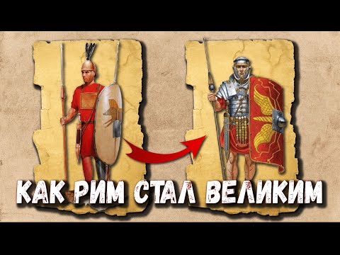 Видео: Кога Марий реформира римската армия?