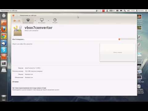Инсталирайте Vbox7 Convertor в Linux - Ubuntu 11.10