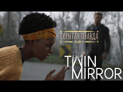 Twin Mirror | ч. 4 | Прохождение ► Скрытая правда