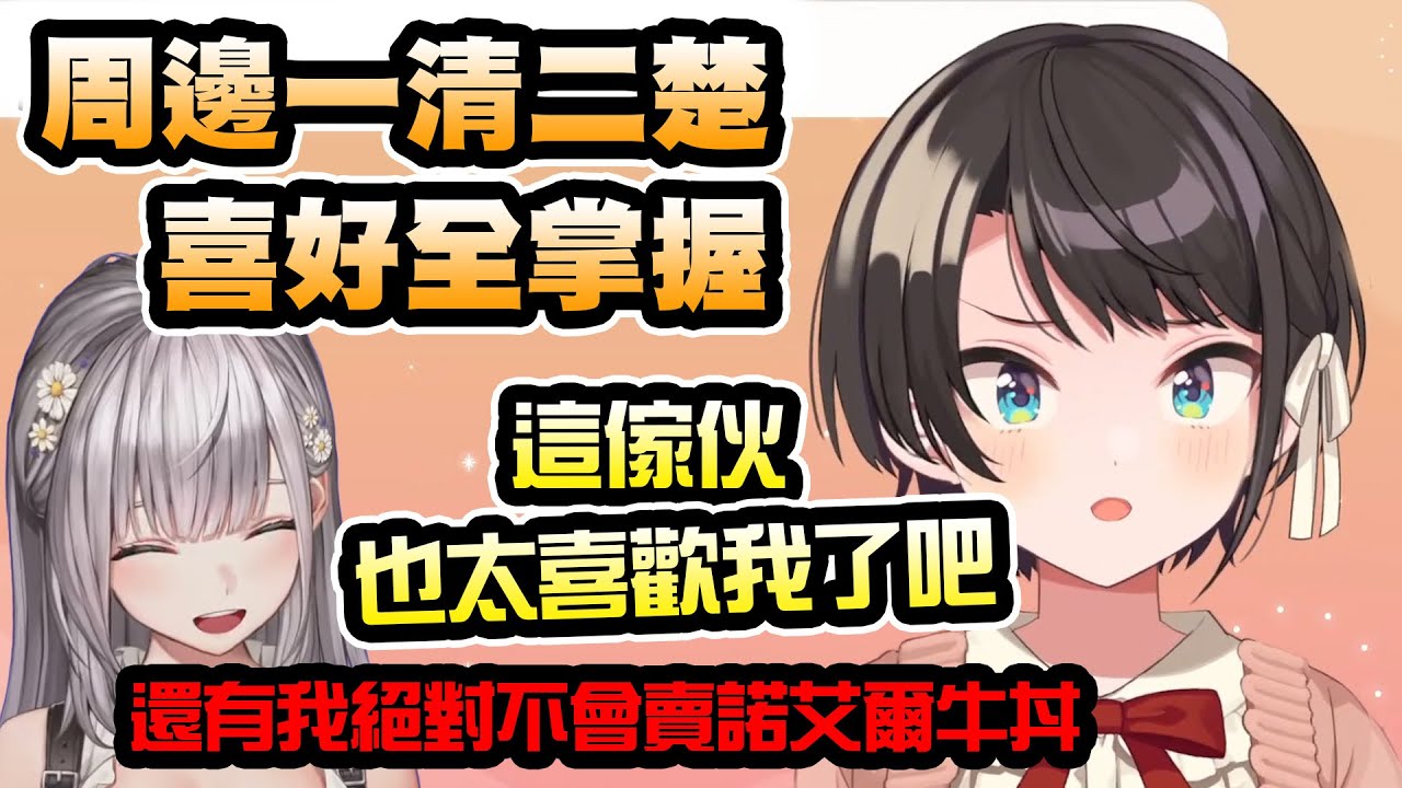 被諾艾爾的狂熱程度驚訝到的昴，開始對兩人的關係產生懷疑？【大空スバル】