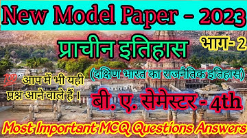🔴 Live आज रात 8 बजे। Ancient History BA 4th Semester#new#model#paper#2023#most#m.imp#question#answer