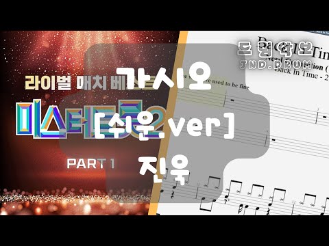 72 진욱 - 가시오 [쉬운.ver]