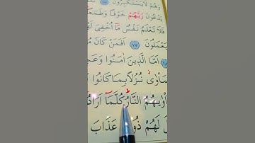سورة السجدة الأية 18 إلى 20 بصوت سعد الغامدي