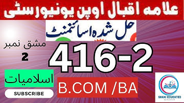 AIOU Solved Assignment Code 416-2 Spring 2023 | AIOU Code 416 Solved Assignment No.2 Spring 2023