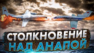 Столкновение самолетов Ан 24 и Як 40 в небе над Анапой. Роковая ошибка диспетчера