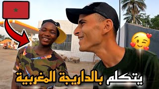83 | 🚨تلاقيت مع شخص يتكلم بالداريجة المغربية 🇲🇦😀من المغرب إلى السعودية