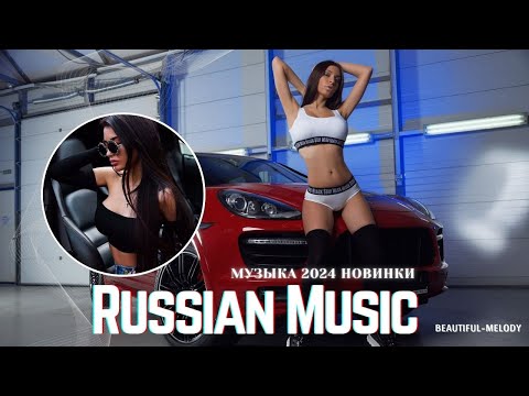 НОВИНКИ МУЗЫКИ 2025 🎧 New Russian Pop 2025 ✌ Русская Музыка 2025📀 Новые Русские Песни 2025
