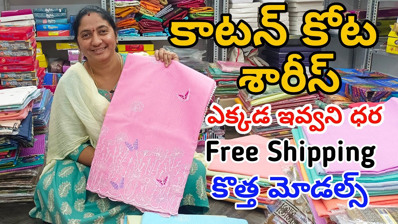 #Gunturకాటన్ కోట శారీస్👉ఊహించని ధరల్లో మీకోసం😱Cotton Kota Sarees #KotaCotton #Fashionhome#PureCotton