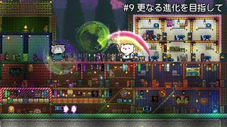 【Terraria/テラリア】クマ🐻‍❄️とマヌル🐈でスローライフ？ #9【栞屋センタ＆神代マモル】