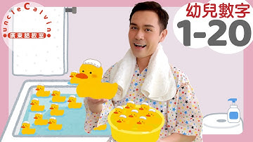 【1-20數數字】Count 1-20 in Cantonese I 幼兒數字 for Toddlers I 廣東話教室 I 字幕/Subtitles