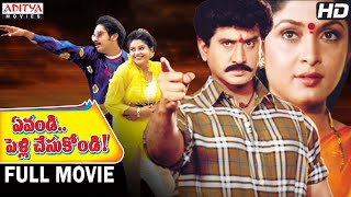 Evandi Pelli Chesukondi Telugu Full Movie | Suman, Ramya Krishna | Aditya Movies