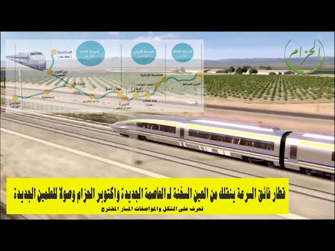 القطار السريع شكل و مسار مقترح من العاصمة مرورا بالحزام الاخضر ٦ اكتوبر حتى العلمين