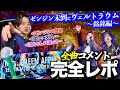 【感動】“ゼンジン未到とヴェルトラウム” 完全レポでミセスの10年の歴史と別れに泣けてきた…。【Mrs. GREEN APPLE / 全曲解説】