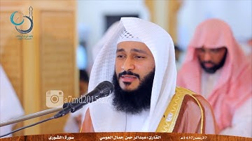 سورة الشورى -  عبدالرحمن العوسي