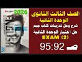 حل كتاب جيمGem الثالث الثانوى انجليزى 2026ترم أول حل اختبارالوحدة الثانية 92 95 