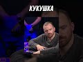 РАЗРЫВНАЯ ОТ БЕБУРА | МЕДИА ПОКЕР #shorts #poker