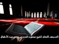 سورة العلق للقارىء محمود الحصري مع ترديد الأطفال ..