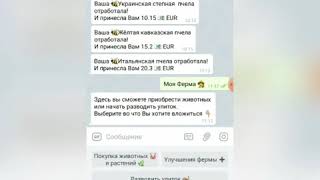 Ферма:Mining - лучший бот для заработка! Моментальные выплаты! Ферма:Mining - лучший бот для заработка! Моментальные выплаты!