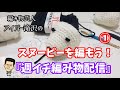 「週イチ編み物配信」スヌーピーを編もう!①ホゥ。