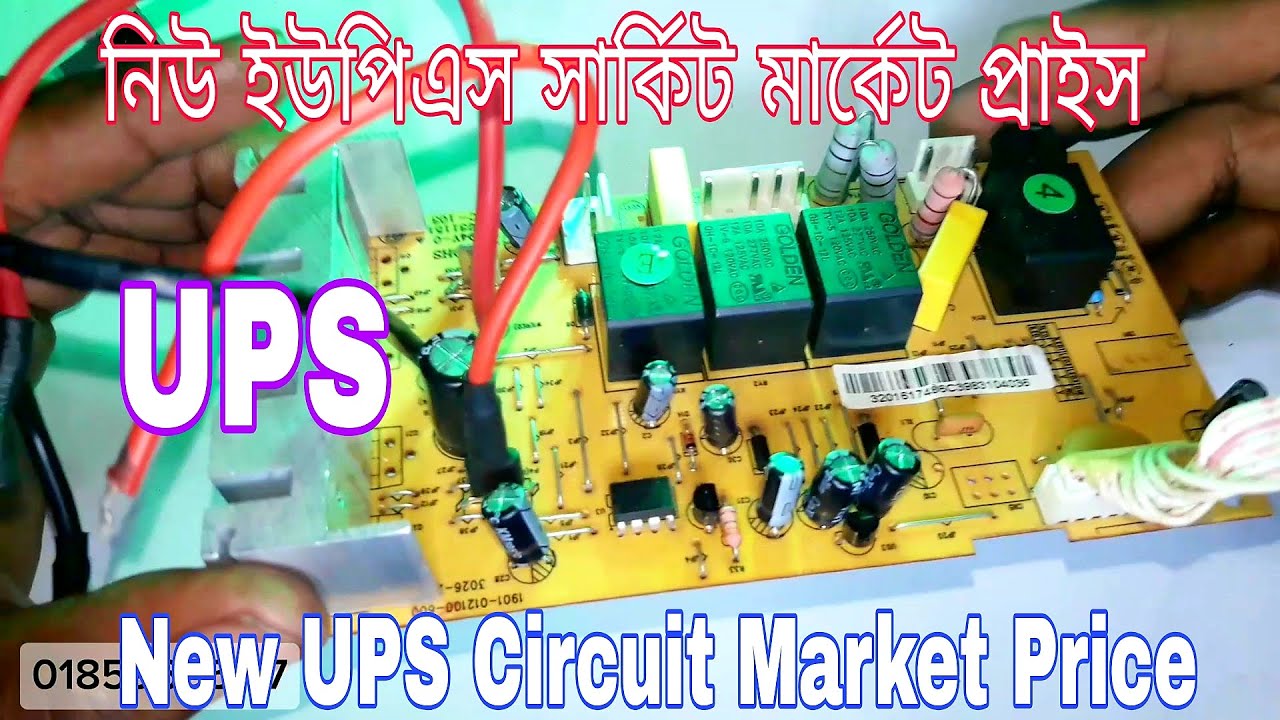 New UPS Circuit Market Price | নতুন ইউপিএস সার্কিট বাজার মূল্য 