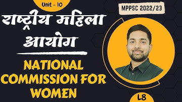 महिला आयोग | National Commission for Women | Unit 10 | L8 | MPPSC | Shubham Gupta