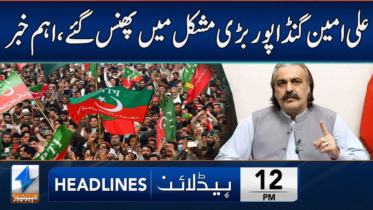 CM Ali Amin Gandapur In BIG Trouble | Headlines 12 PM | 21 Nov 2024 ...