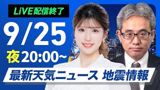 ウェザーニュースの配信のサムネイル画像