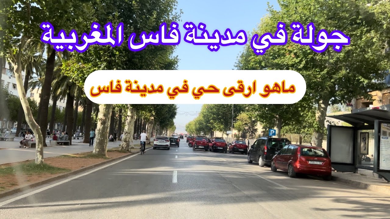 جولة في مدينة فاس المغربي 🇲🇦