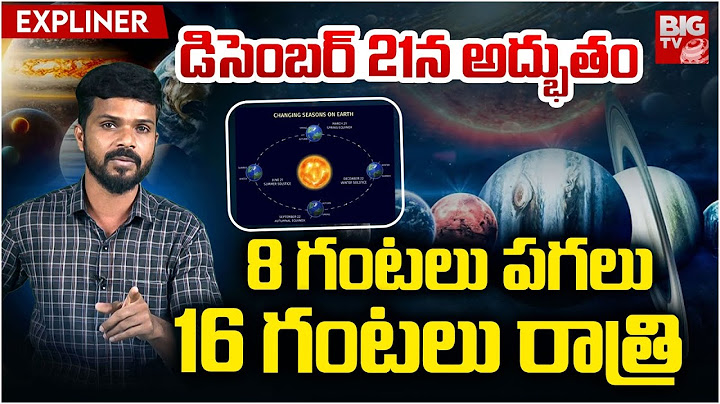 What is Winter Solstice ? | రేపే 8 గంటలు పగలు..16 గంటలు రాత్రి | BIG TV