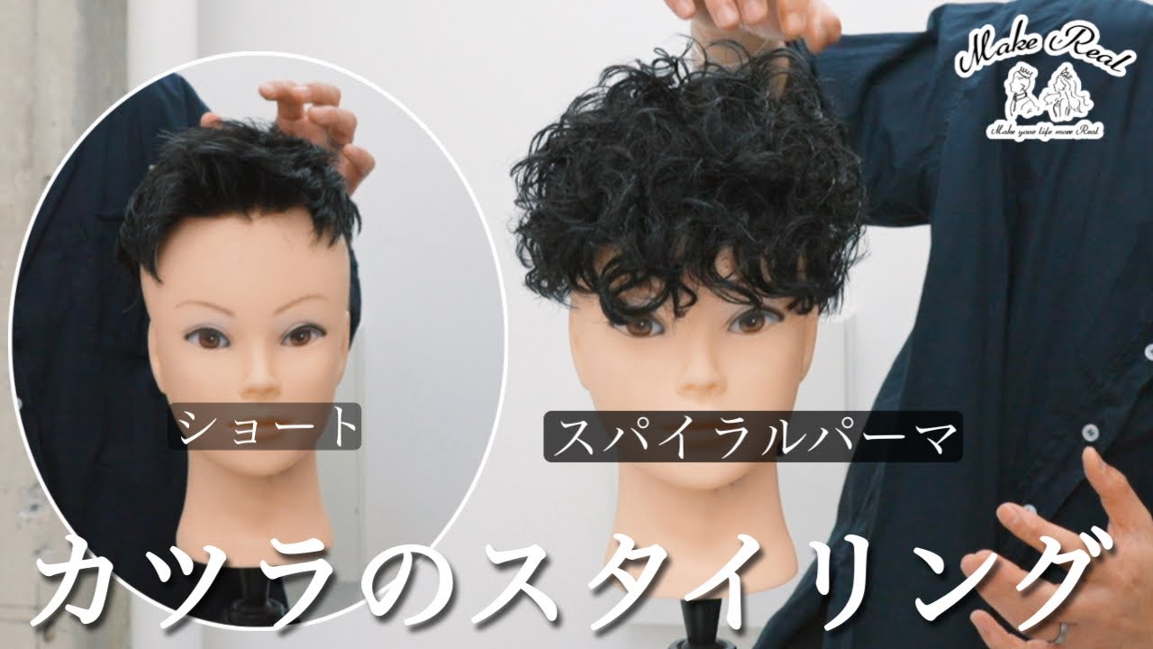 カツラの原理が分かれば超簡単にスタイリング出来ます。#1